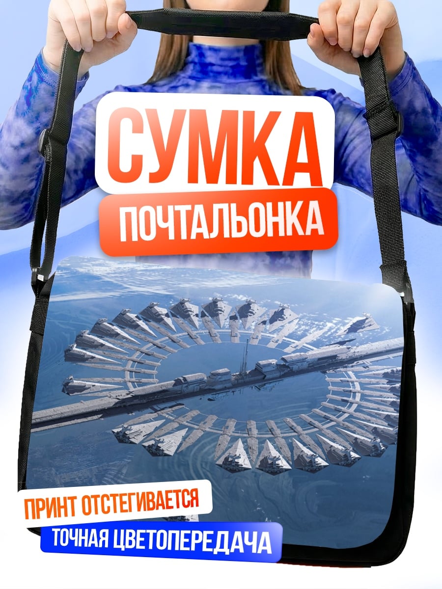 Сумка-почтальонка космическая станция
