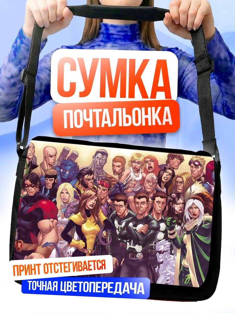 Сумка-почтальонка Комикс герои
