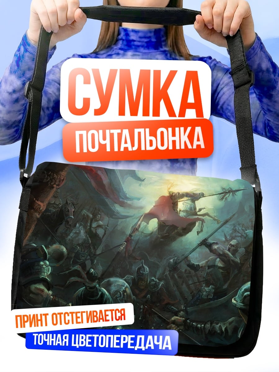 Сумка-почтальонка Битва воинов