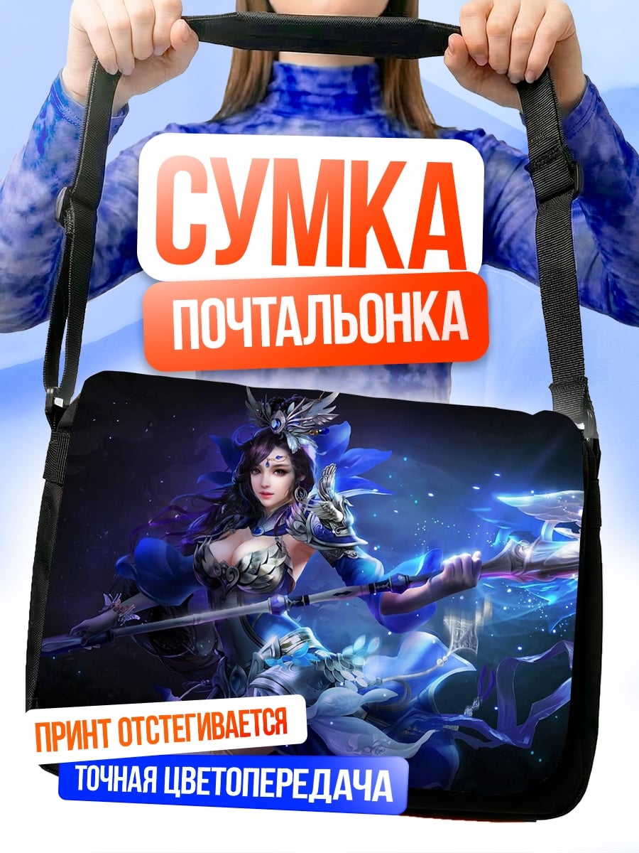 Сумка-почтальонка Синяя волшебница