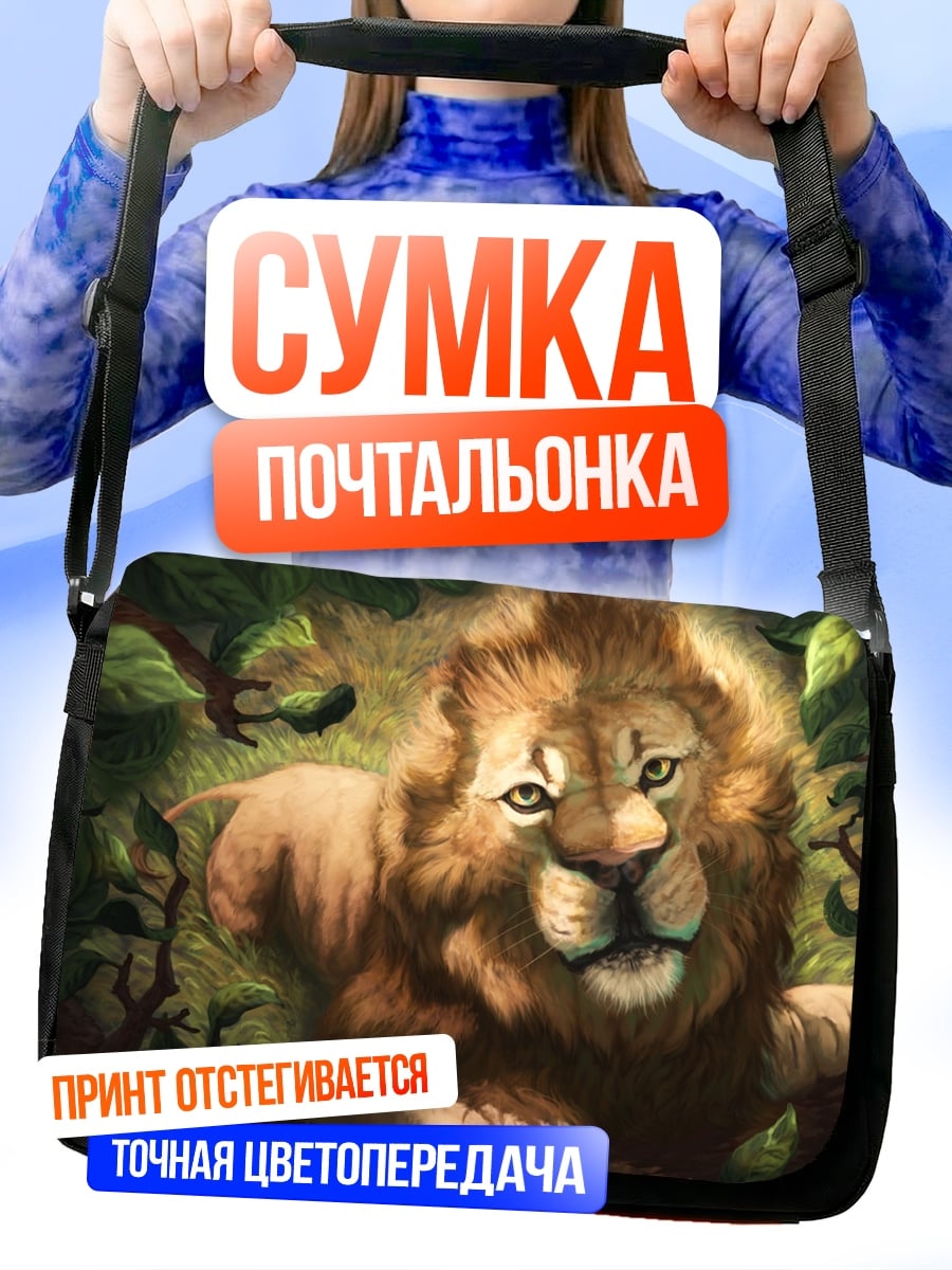 Сумка-почтальонка Лев в листве