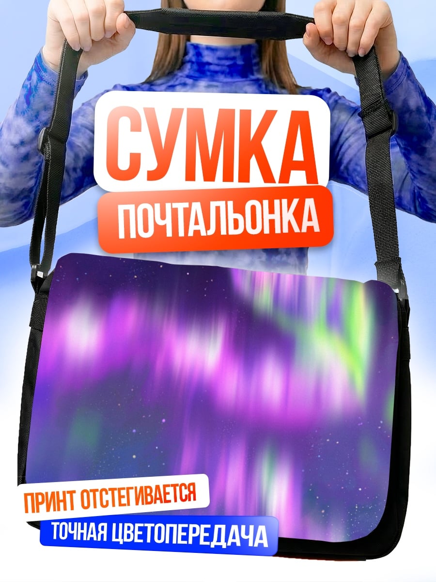 Сумка-почтальонка Северное сияние над деревом