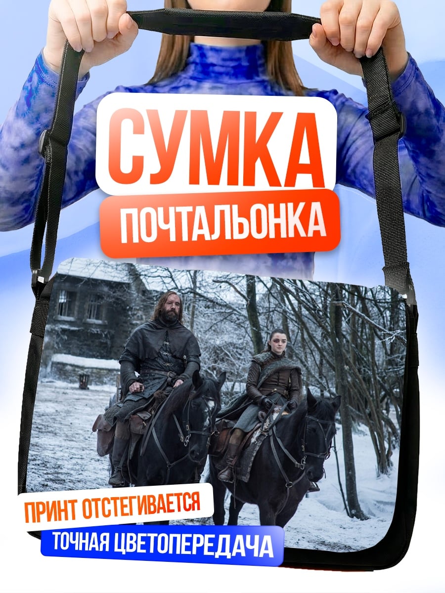 Сумка-почтальонка Двое всадников в снегу