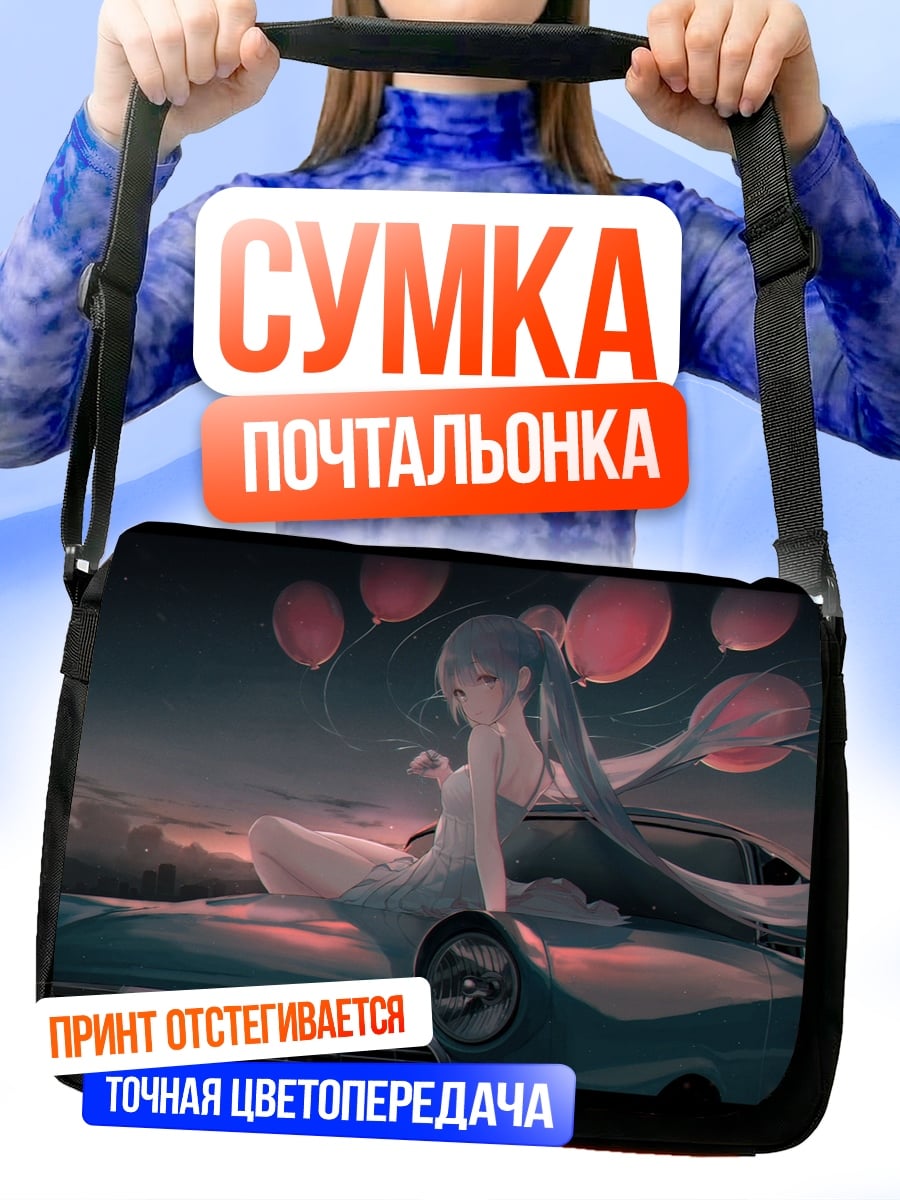 Сумка-почтальонка Девушка с шарами