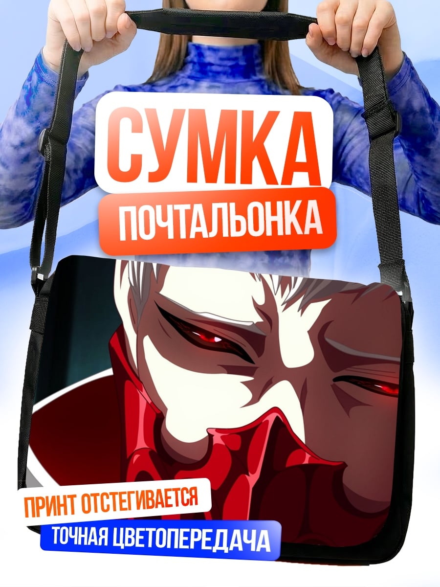 Сумка-почтальонка Вампир