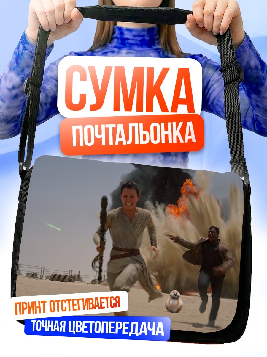 Сумка-почтальонка Побег из пустыни