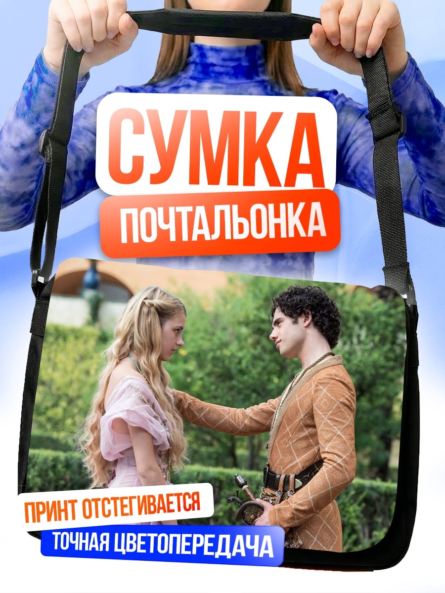 Сумка-почтальонка Встреча в саду