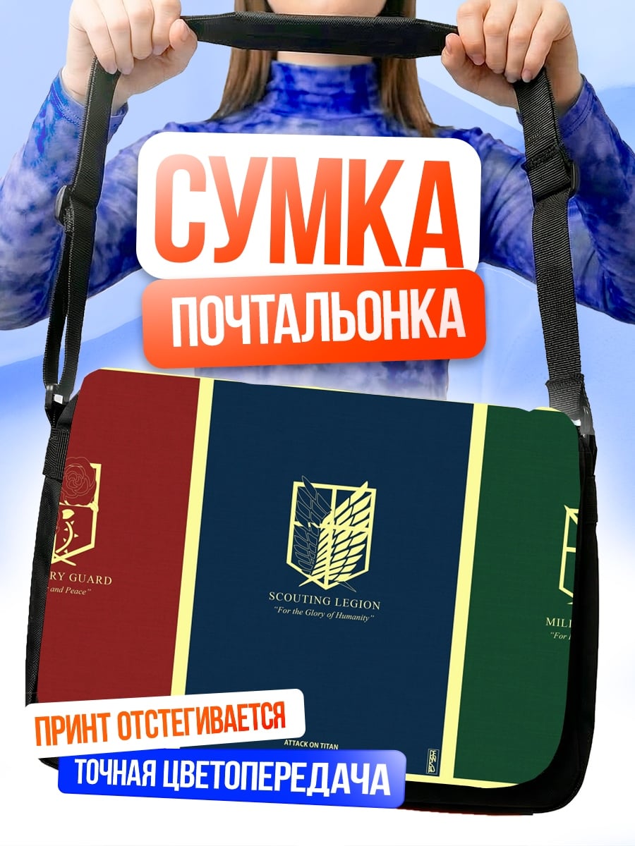 Сумка-почтальонка Герб разведкорпуса
