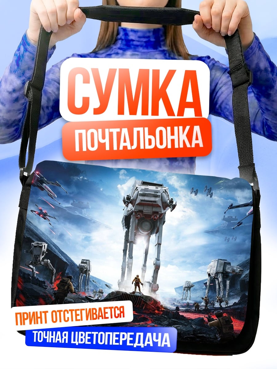 Сумка-почтальонка Звездные войны AT-AT