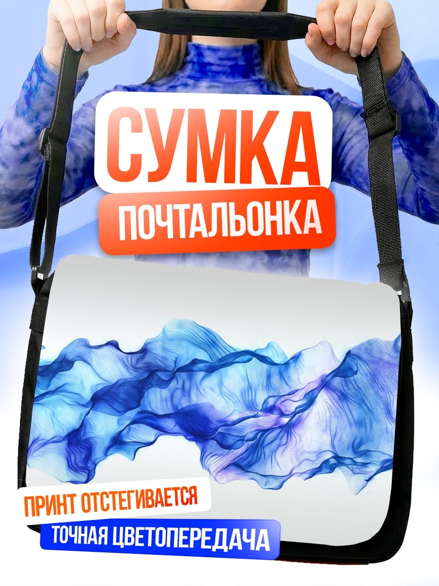Сумка-почтальонка Синий поток