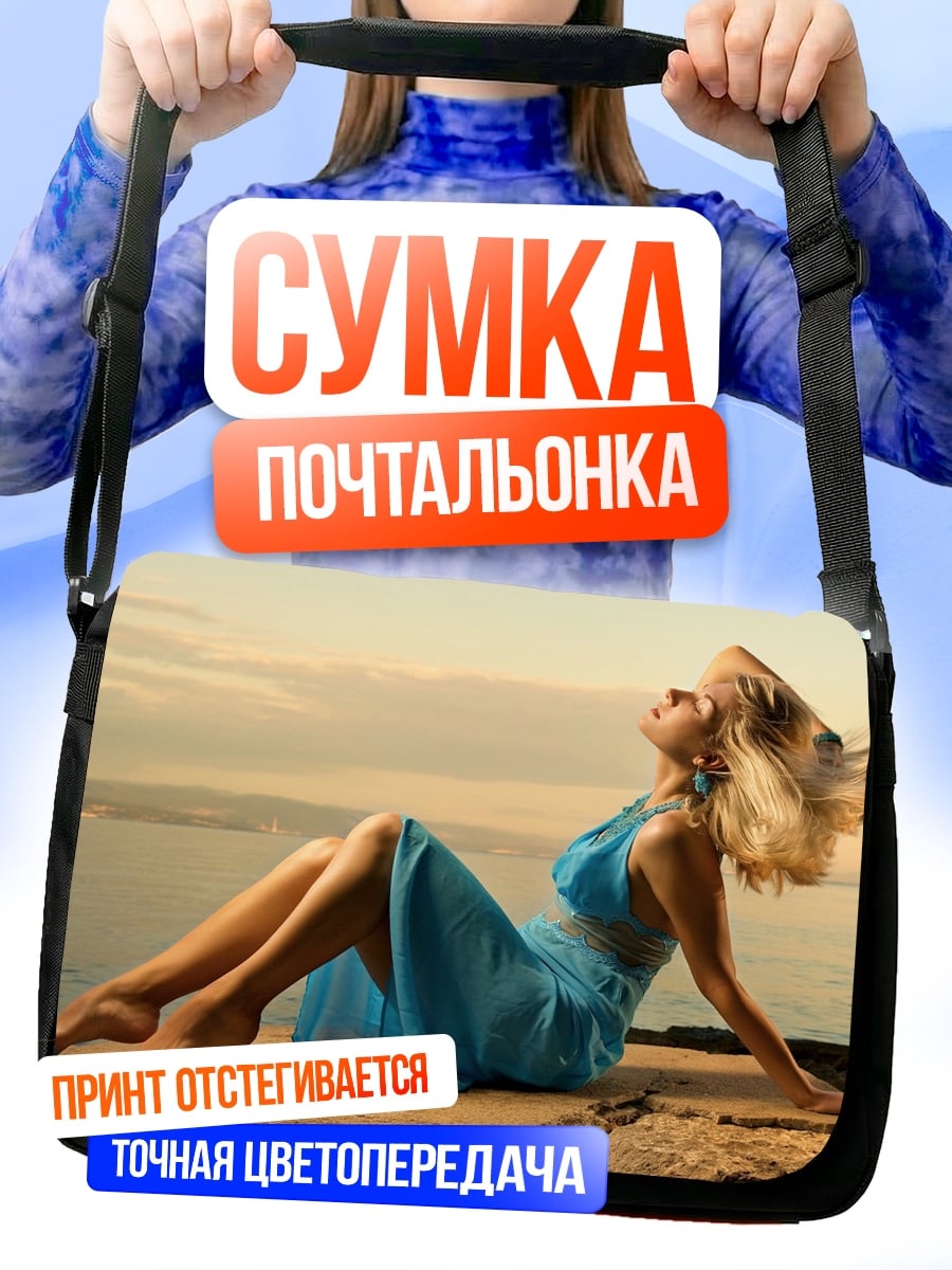 Сумка-почтальонка Девушка на закате