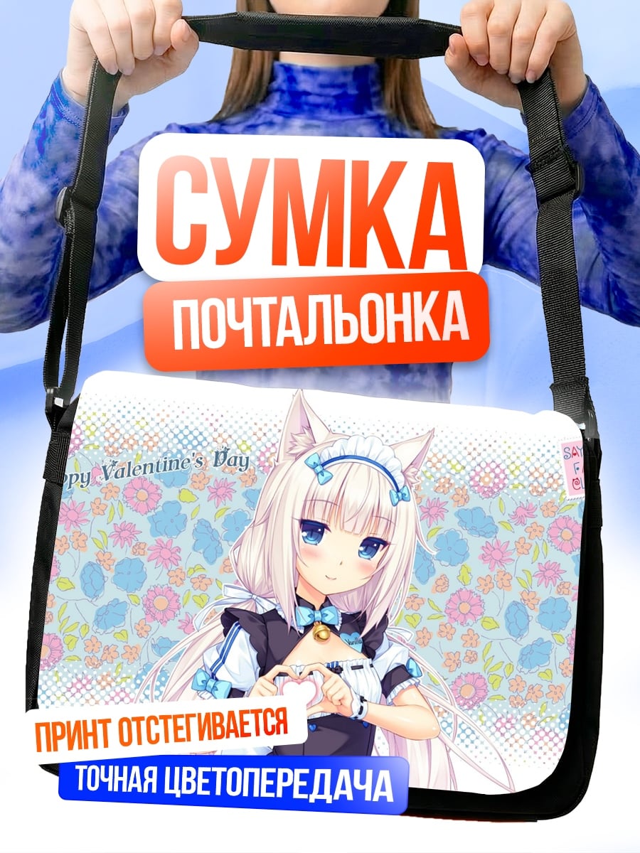 Сумка-почтальонка Валентин Кошачий День