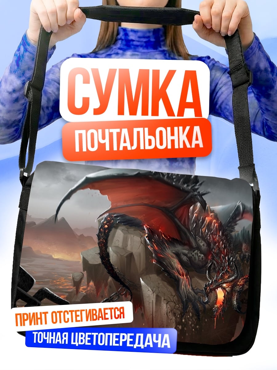 Сумка-почтальонка Окованный дракон в огне