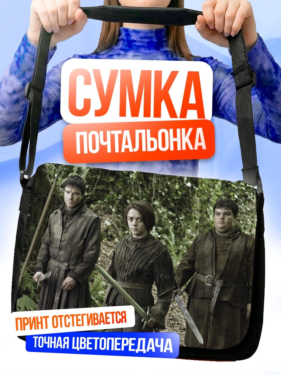 Сумка-почтальонка Дети леса