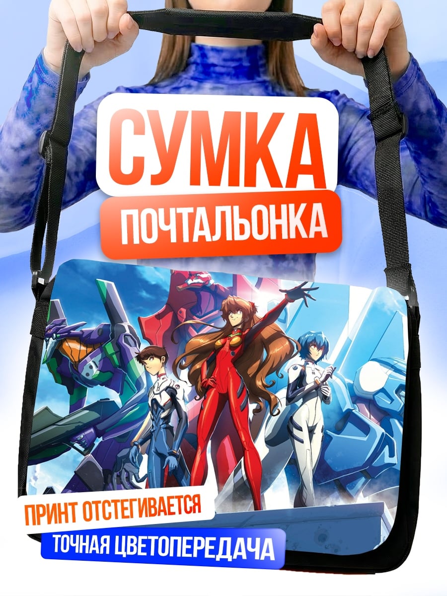 Сумка-почтальонка пилоты евангелиона