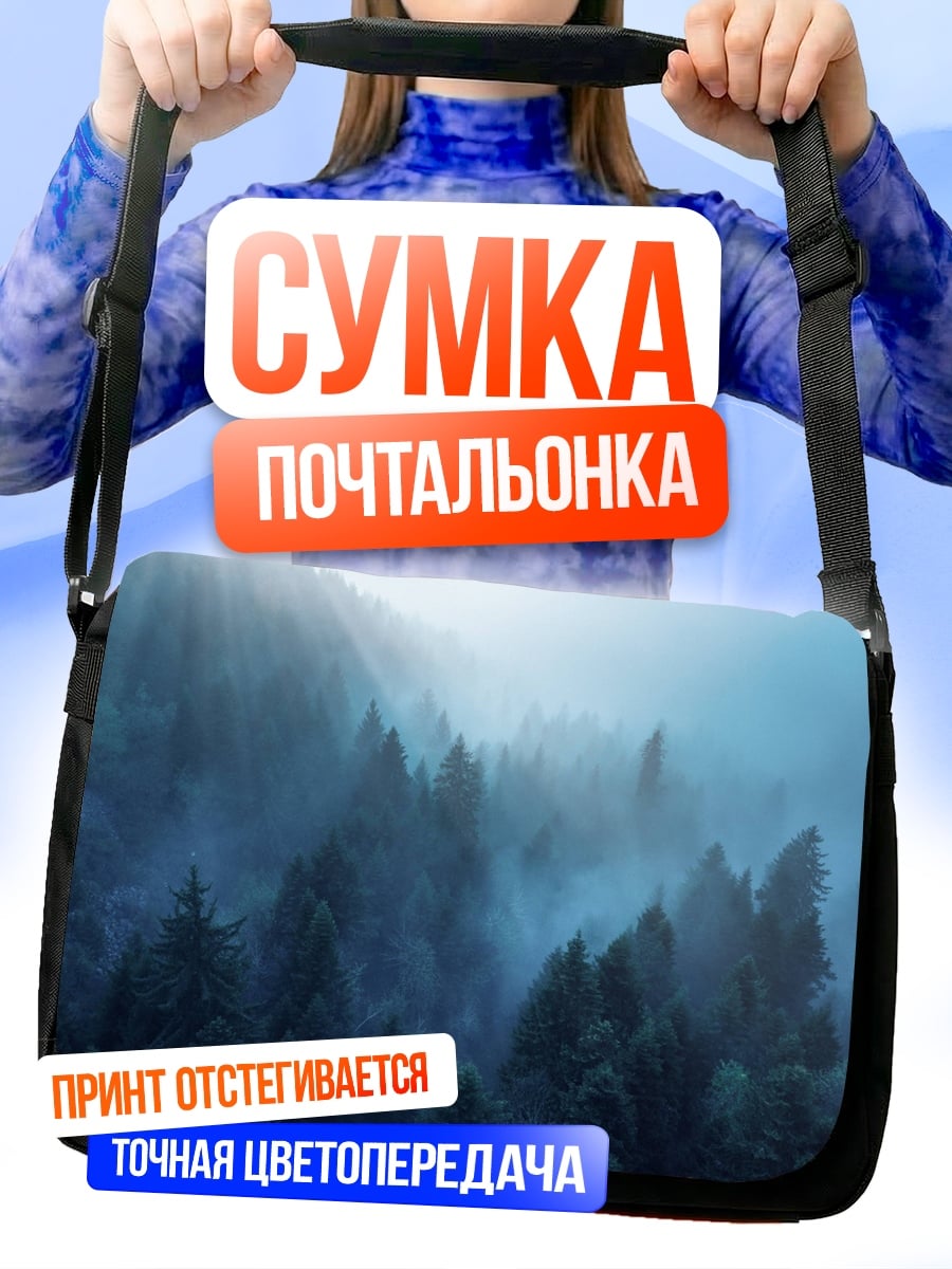 Сумка-почтальонка Туманный лес на рассвете