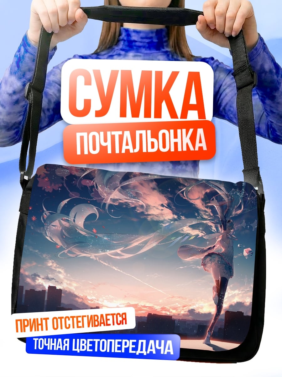 Сумка-почтальонка Аниме девушка город