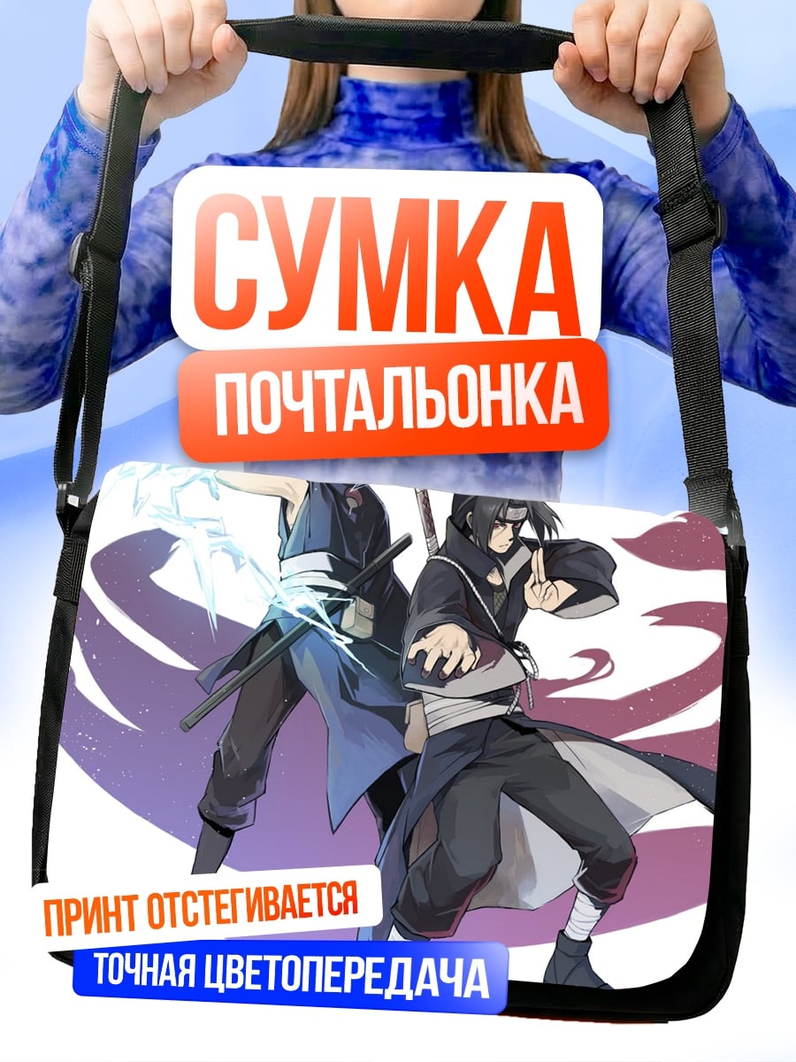 Сумка-почтальонка Братья Учиха Наруто