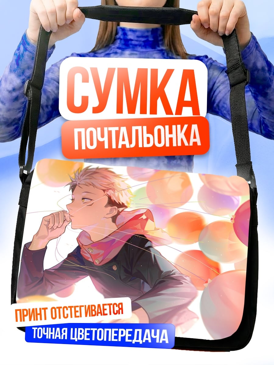 Сумка-почтальонка Парень с шариками