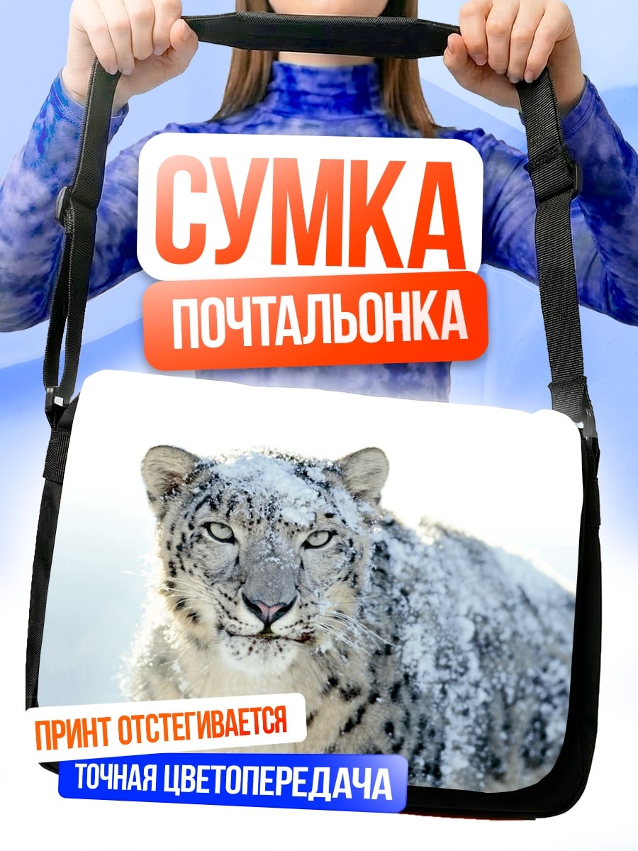 Сумка-почтальонка Снежный барс в снегу