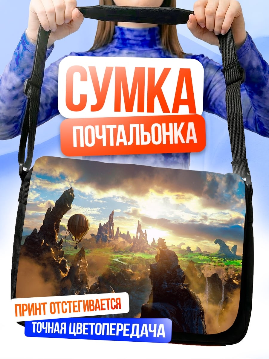Сумка-почтальонка Затерянный мир