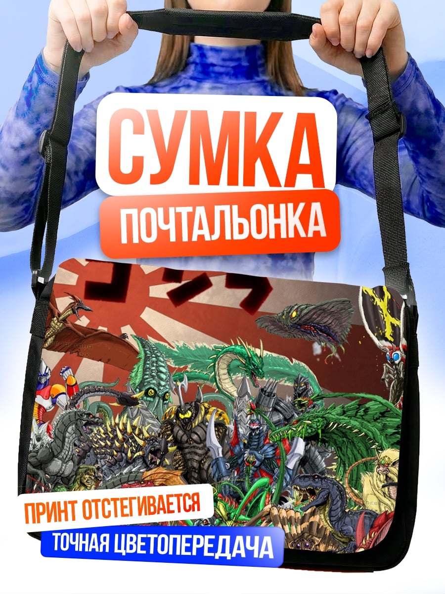 Сумка-почтальонка Битва монстров Годзилла
