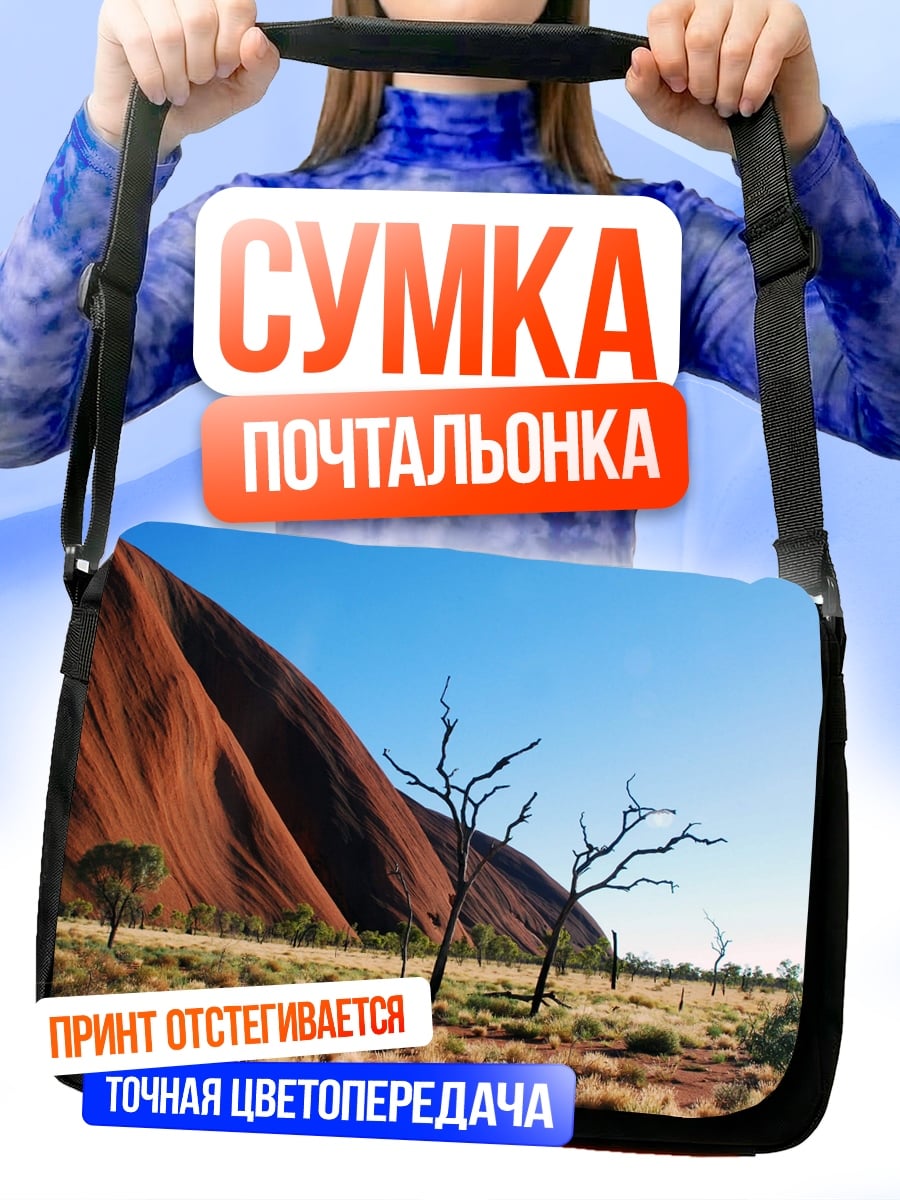 Сумка-почтальонка Австралийская пустыня Улуру