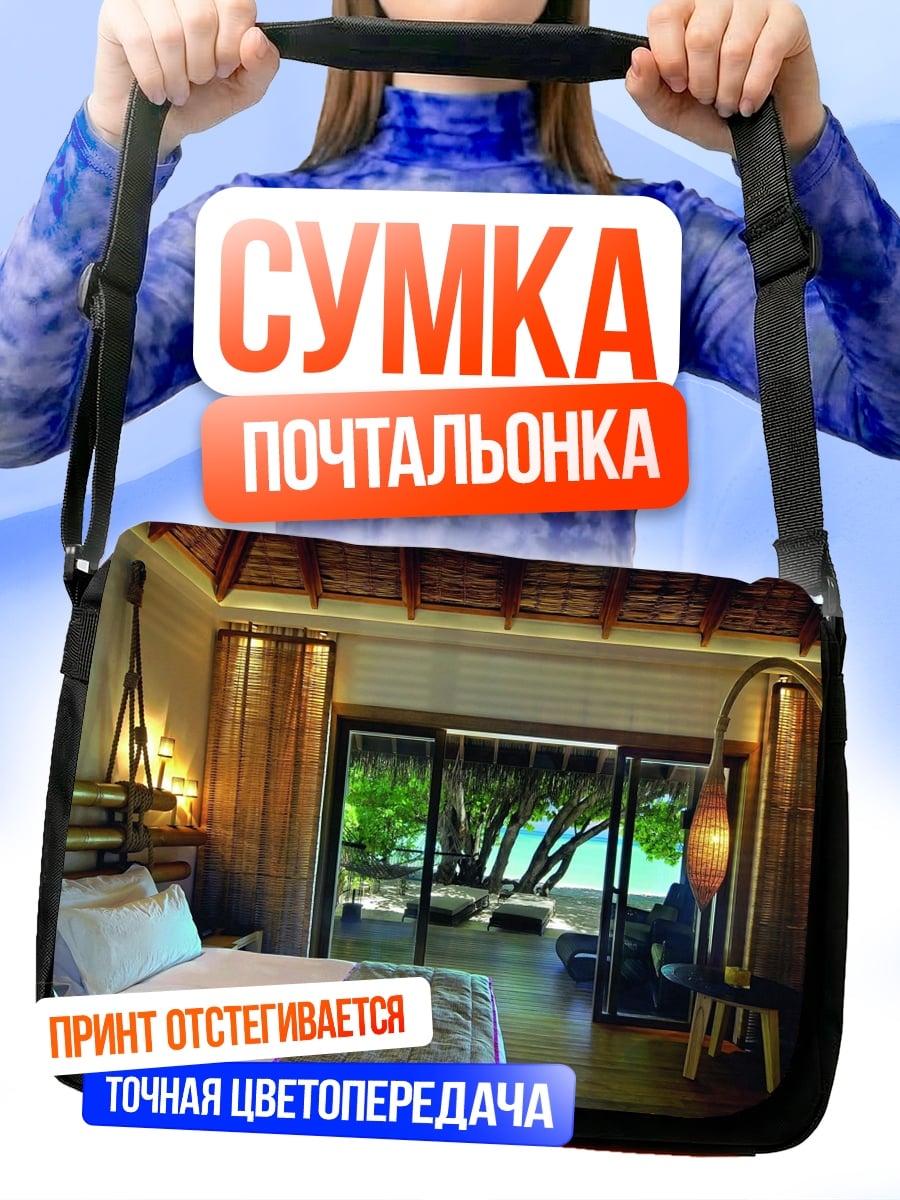 Сумка-почтальонка Спальня с видом на море