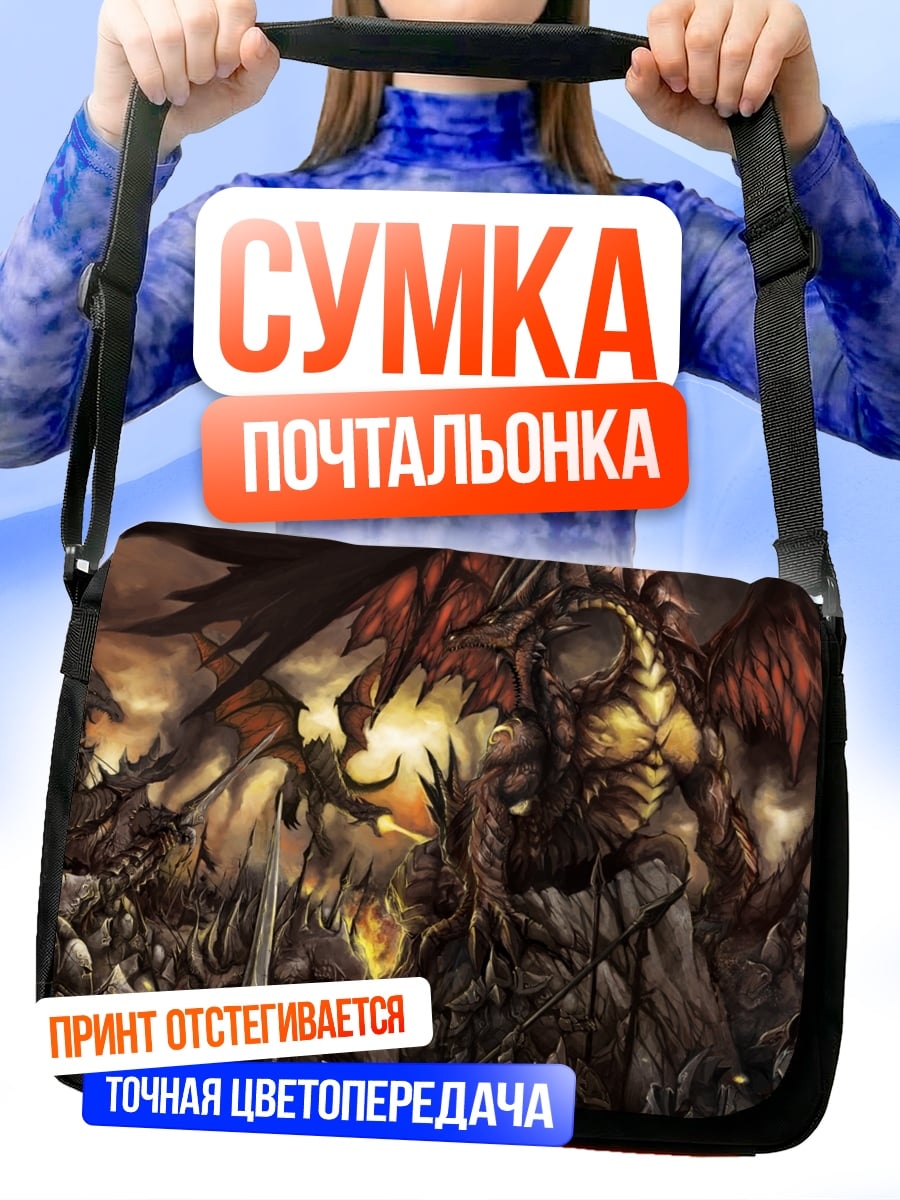 Сумка-почтальонка Темный дракон армия