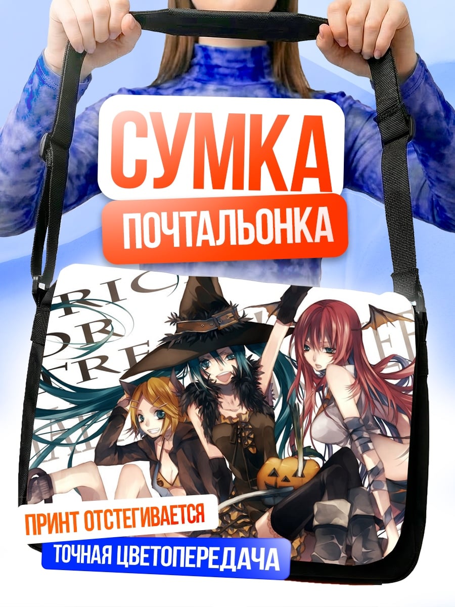 Сумка-почтальонка Хэллоуин три девушки