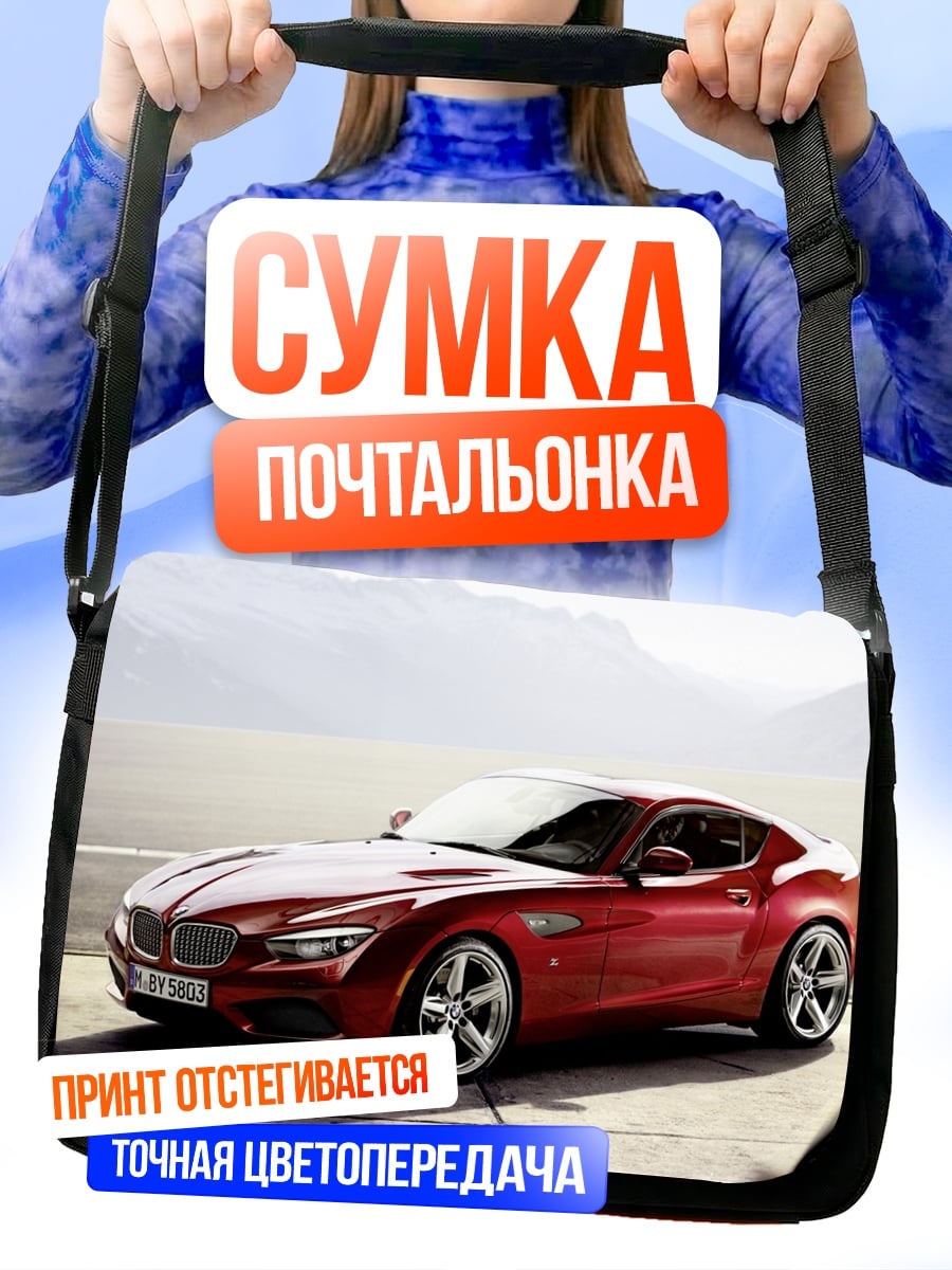 Сумка-почтальонка Красный спорткар