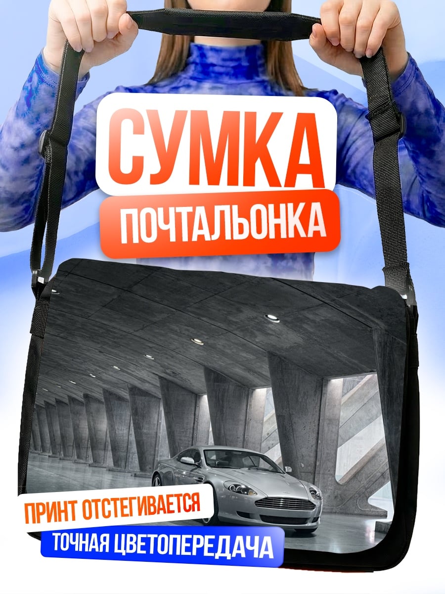 Сумка-почтальонка Серебристый спорткар