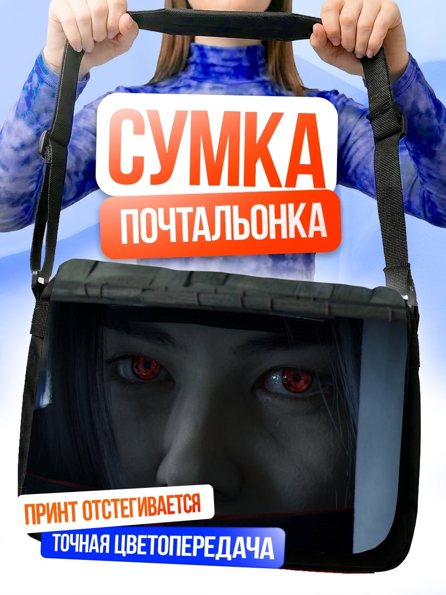 Сумка-почтальонка Красные глаза ниндзя