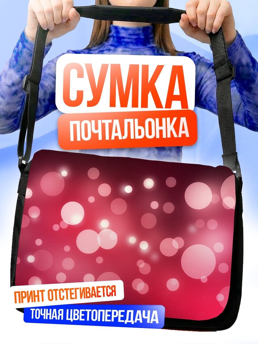 Сумка-почтальонка Розовые блики фон