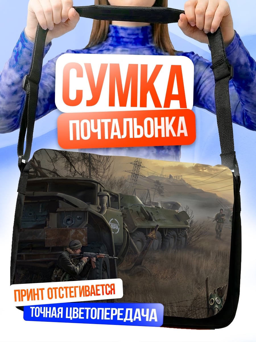 Сумка-почтальонка Постапокалиптическая сцена