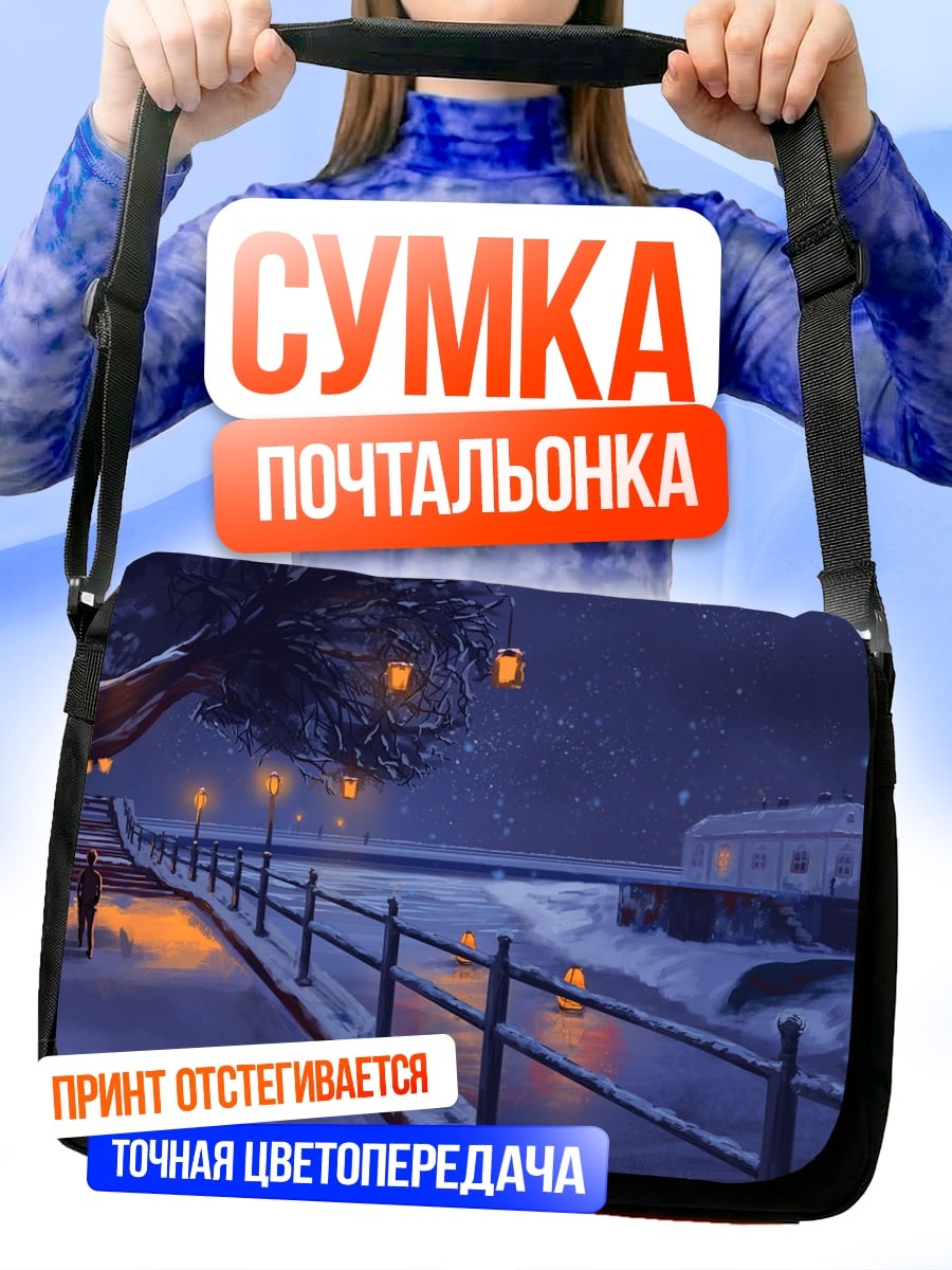 Сумка-почтальонка Зимняя ночь фонари