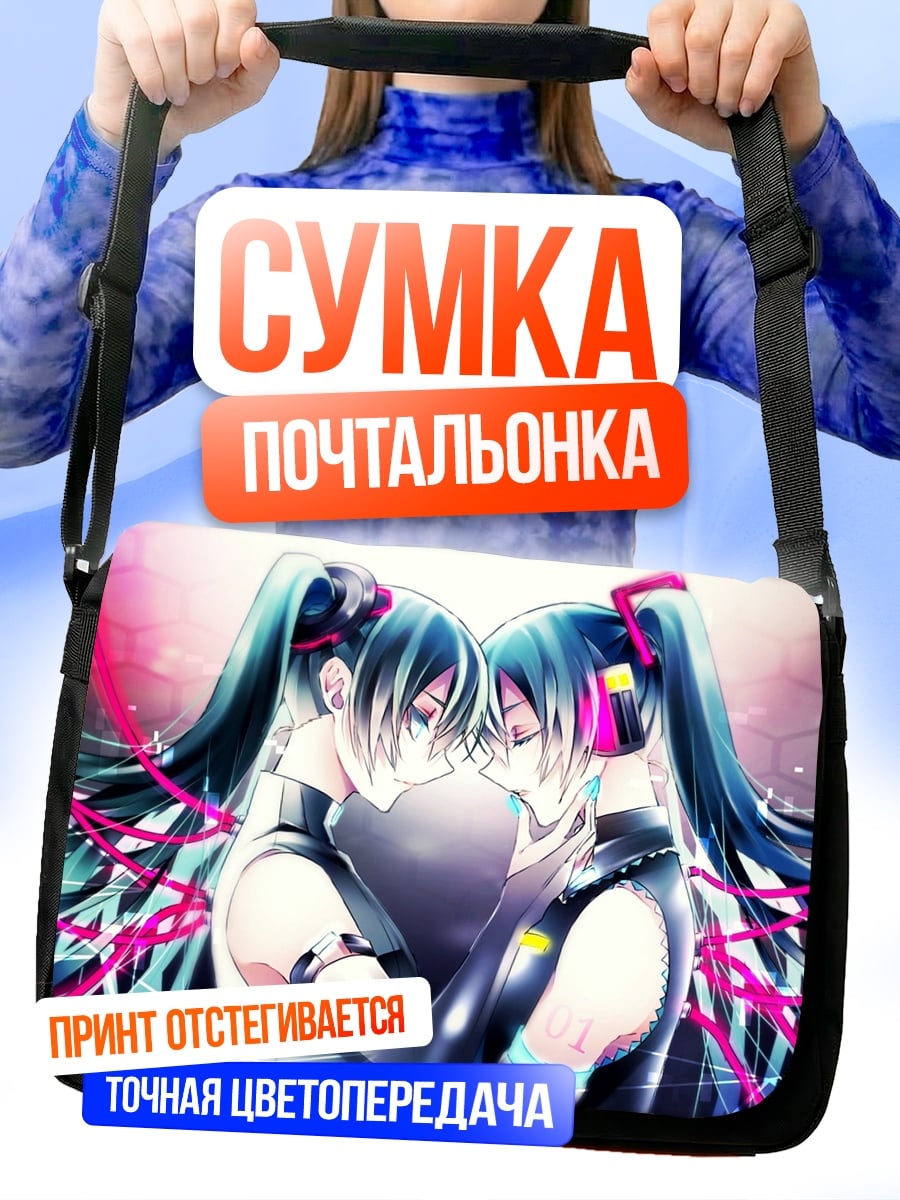 Сумка-почтальонка Две девушки Мику