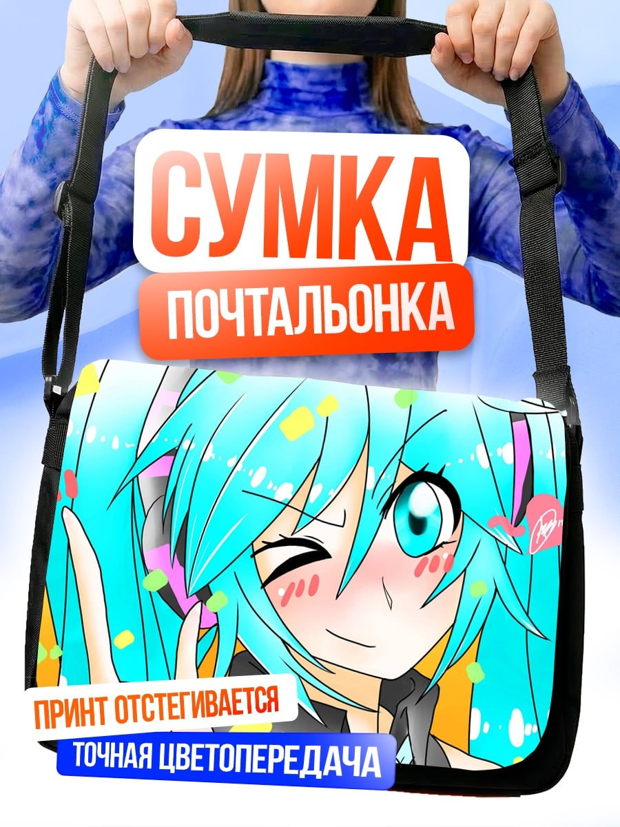 Сумка-почтальонка Мику счастливая победа