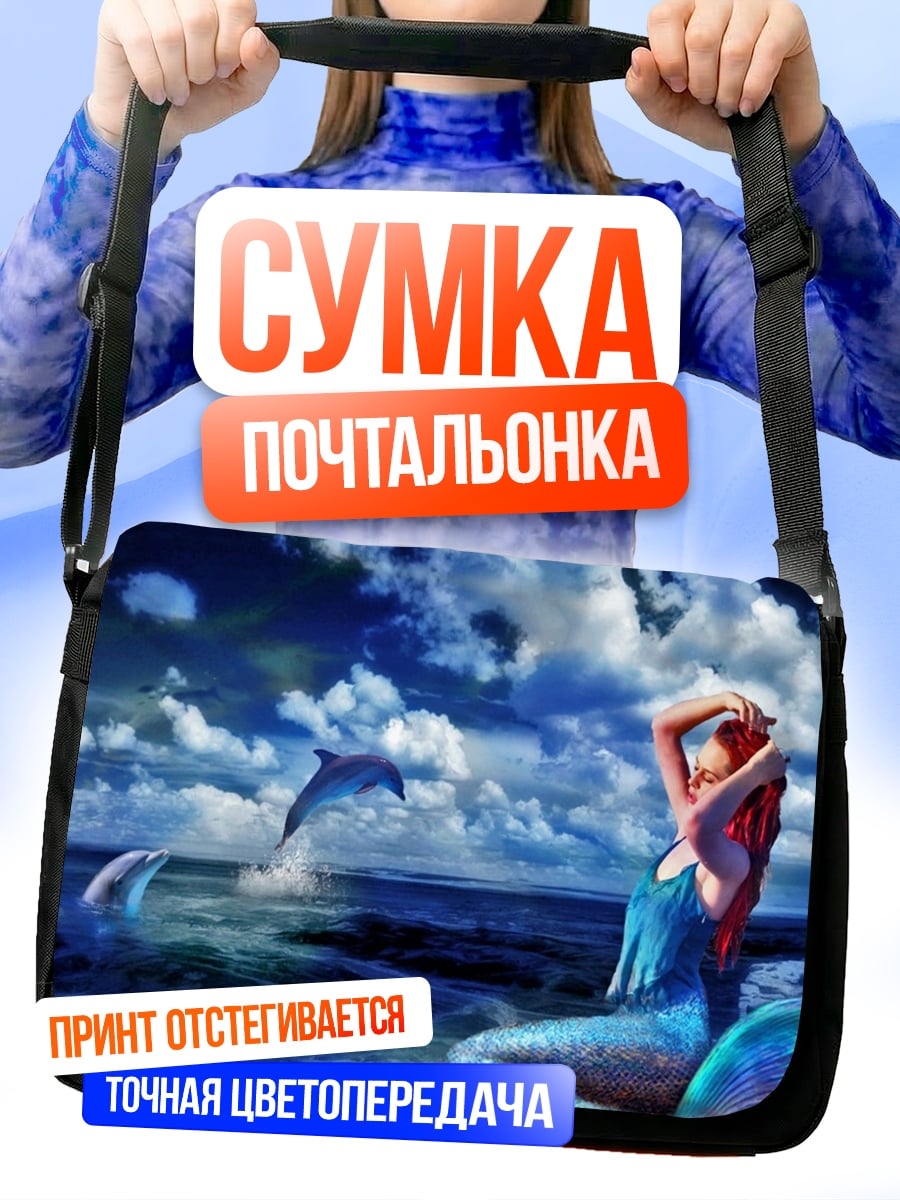 Сумка-почтальонка Русалка и дельфины