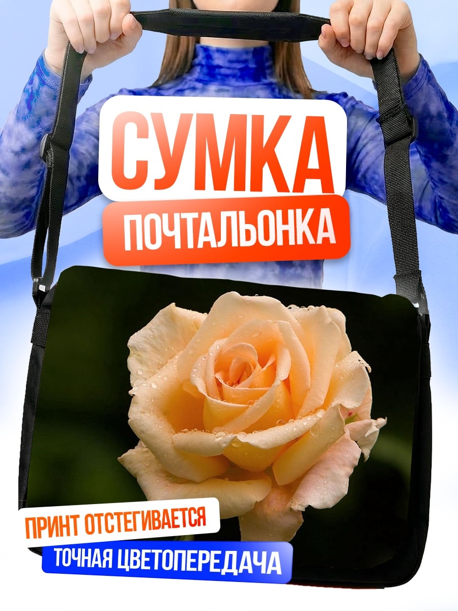 Сумка-почтальонка Нежная персиковая роза