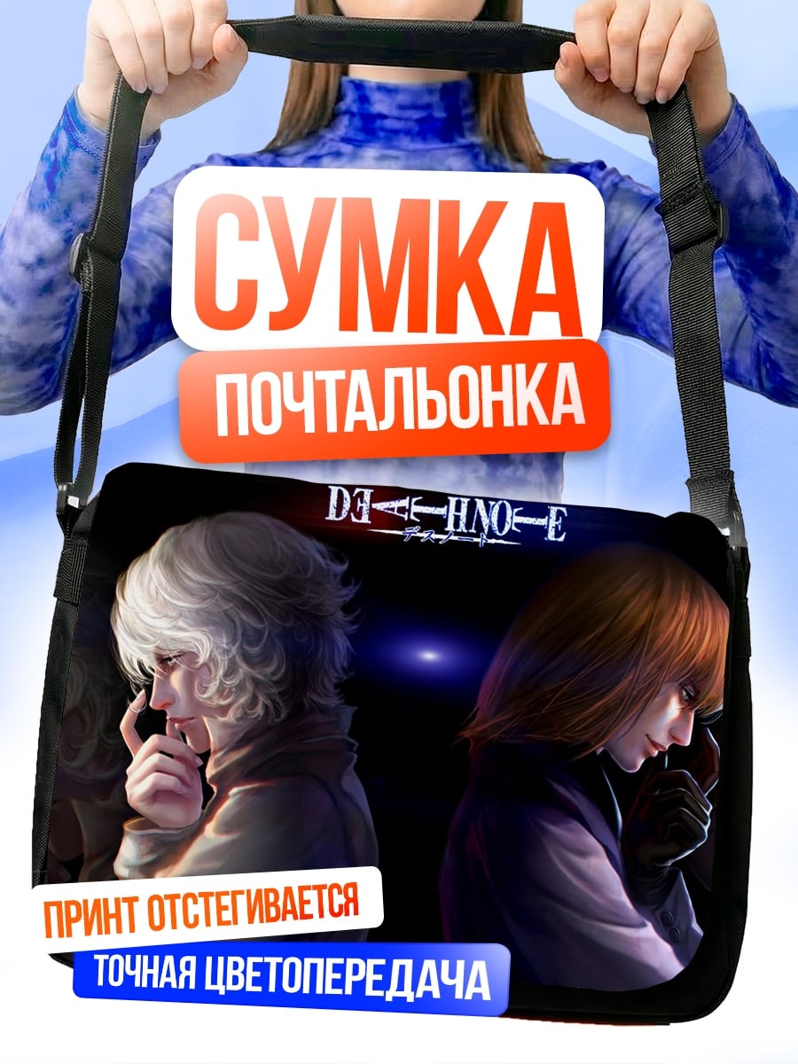 Сумка-почтальонка Смертельная тетрадь