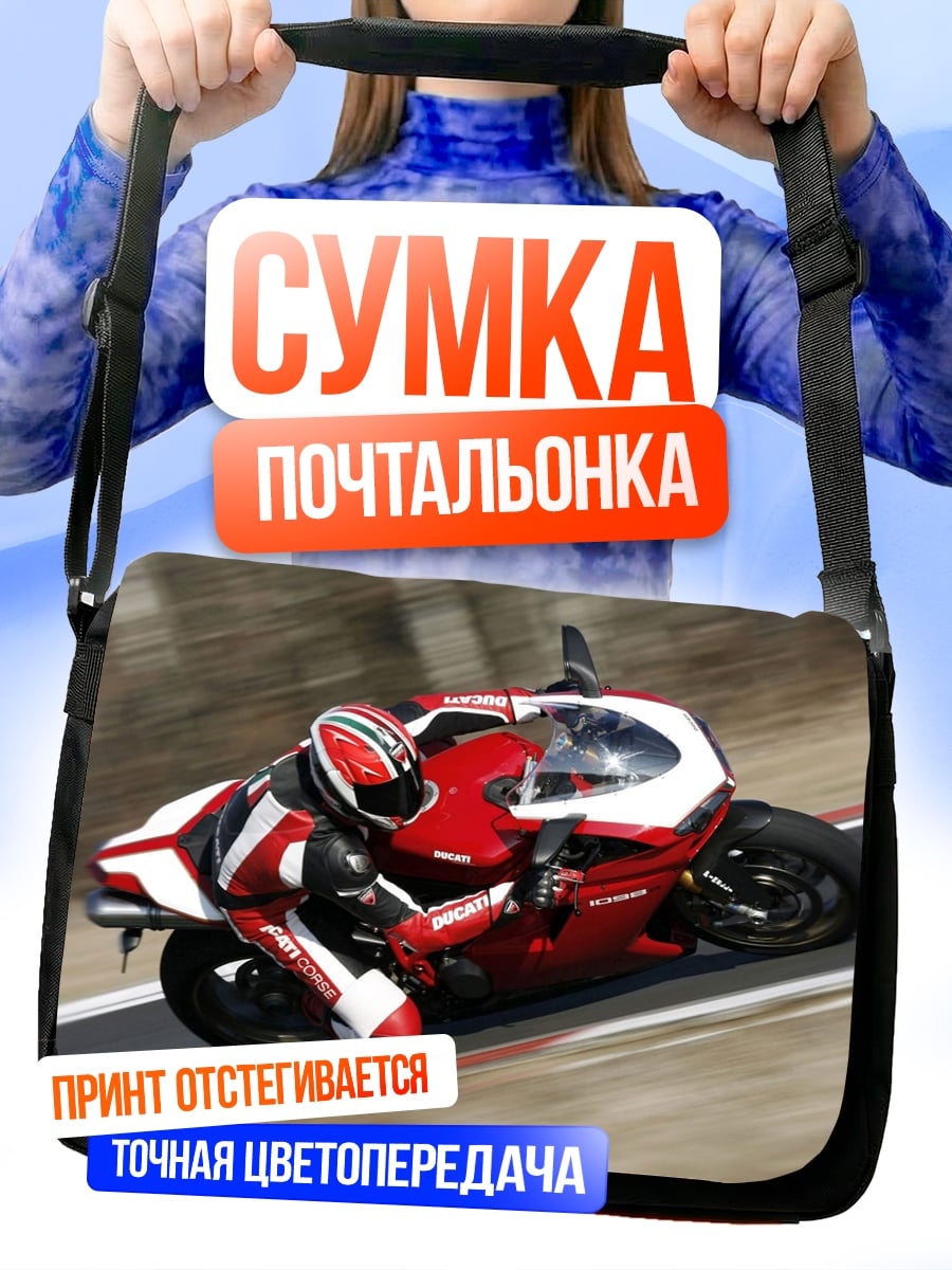 Сумка-почтальонка Спортивный мотоцикл гонка