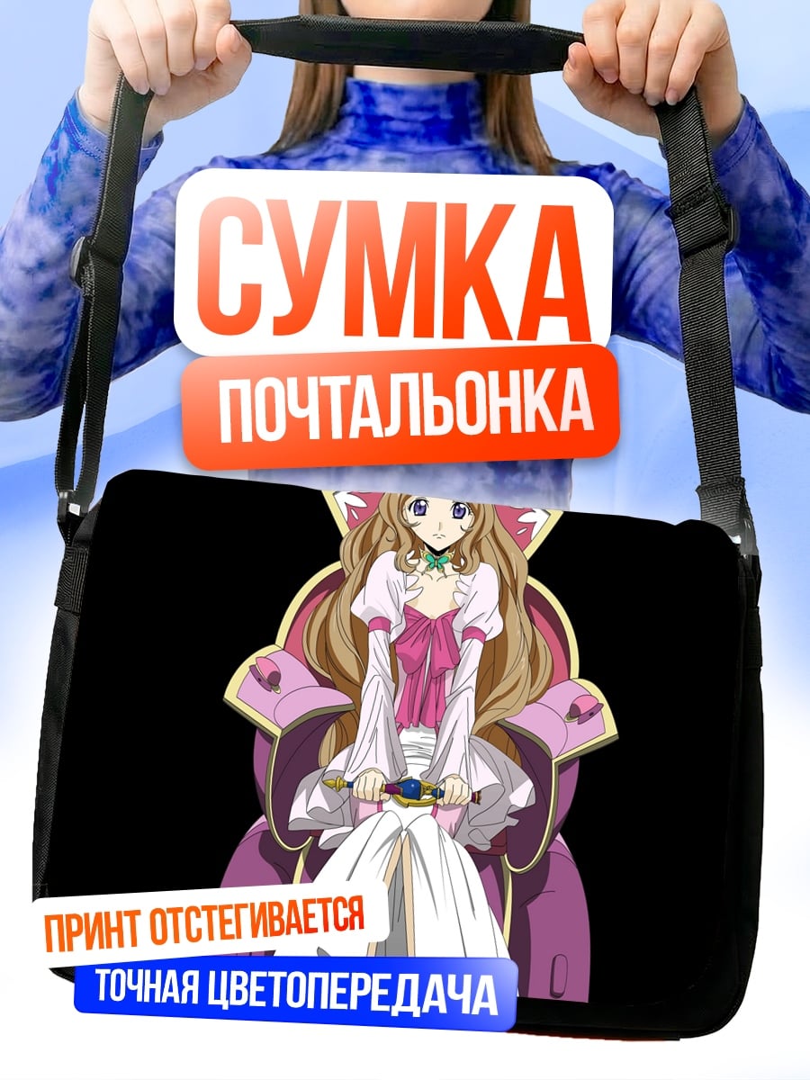 Сумка-почтальонка Принцесса Лелуш