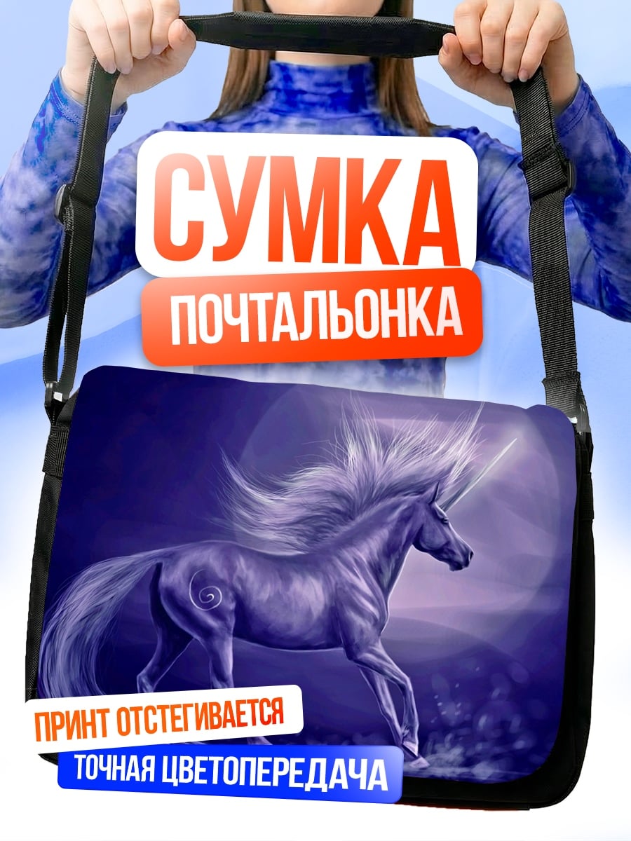Сумка-почтальонка Сияющий единорог в ночи