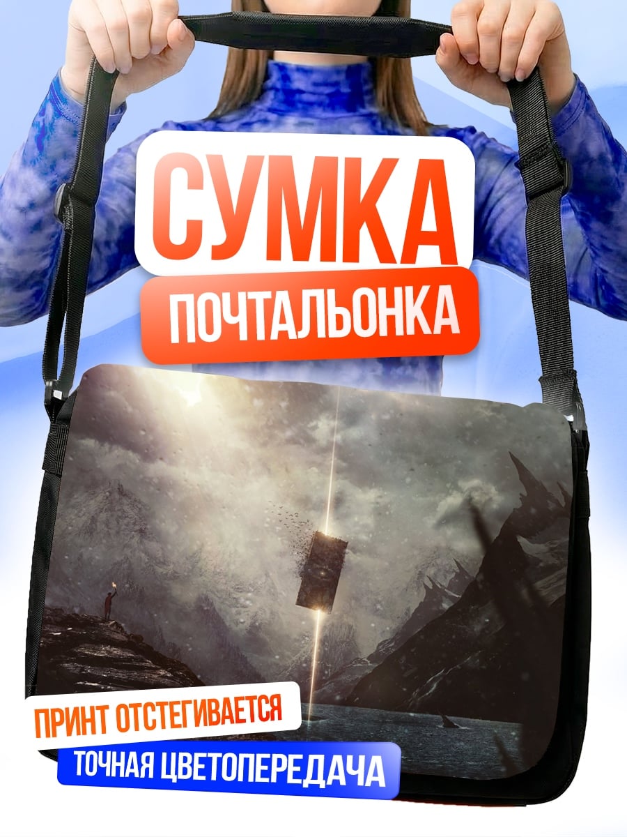 Сумка-почтальонка Таинственный артефакт