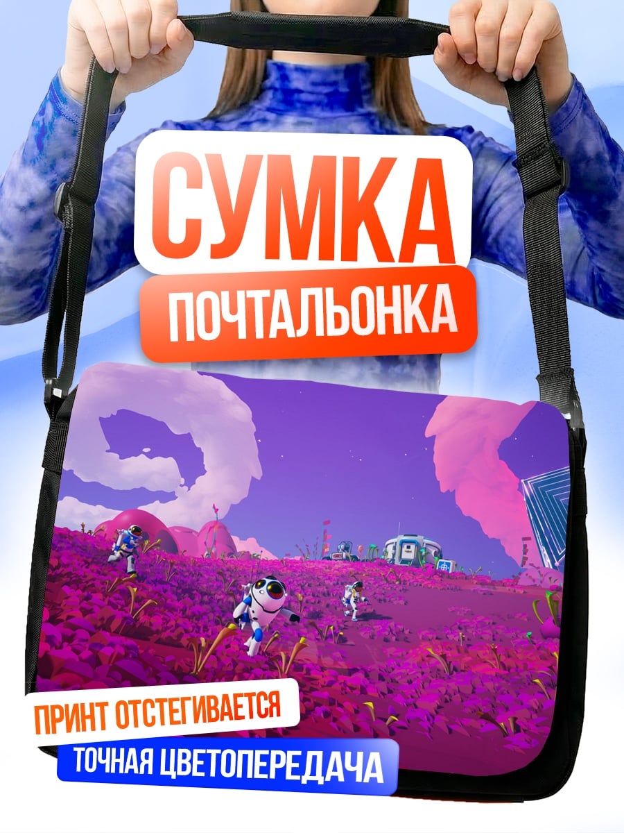 Сумка-почтальонка Фиолетовая планета космос