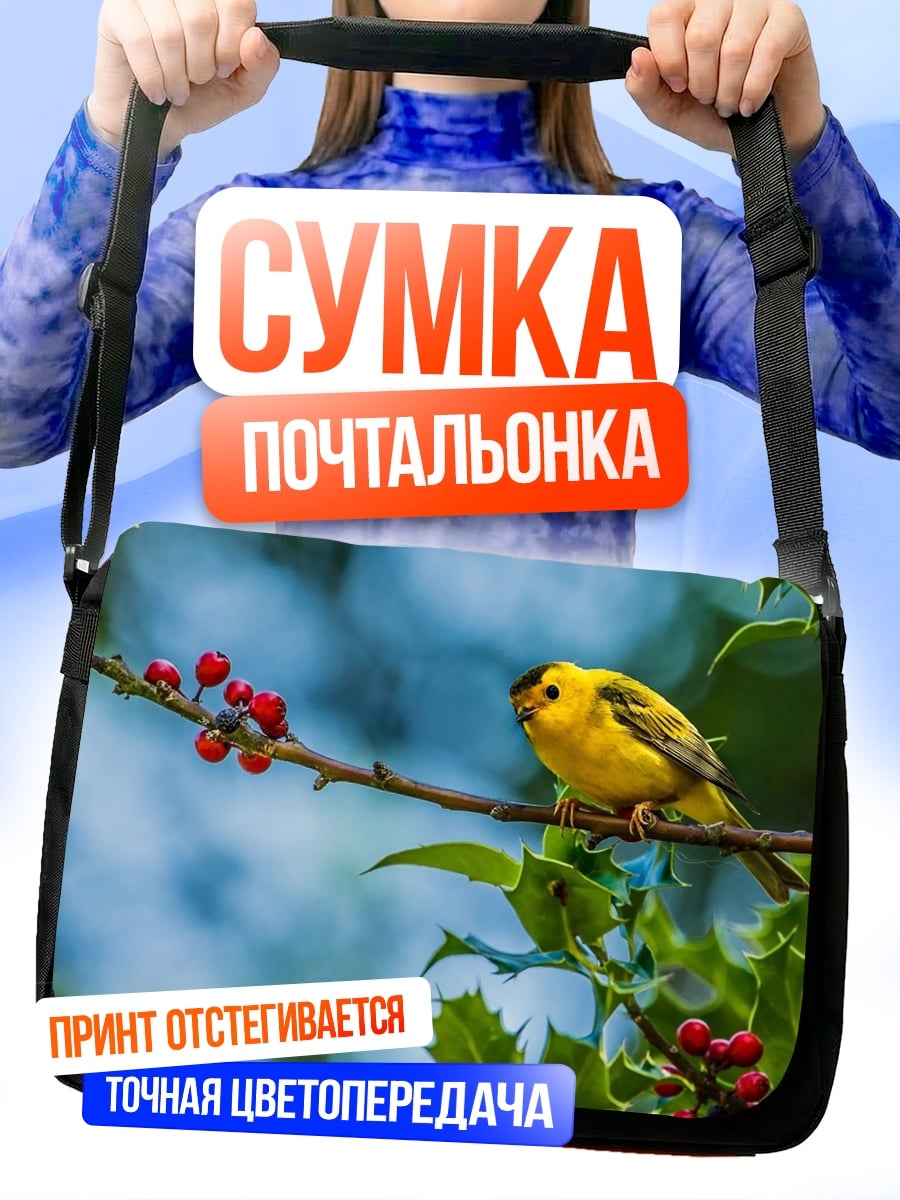 Сумка-почтальонка жёлтая птичка ветка
