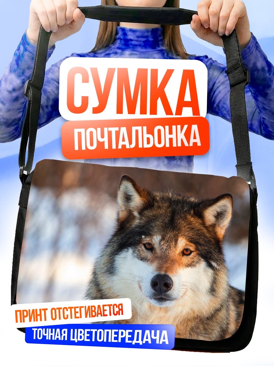 Сумка-почтальонка портрет волка зимой