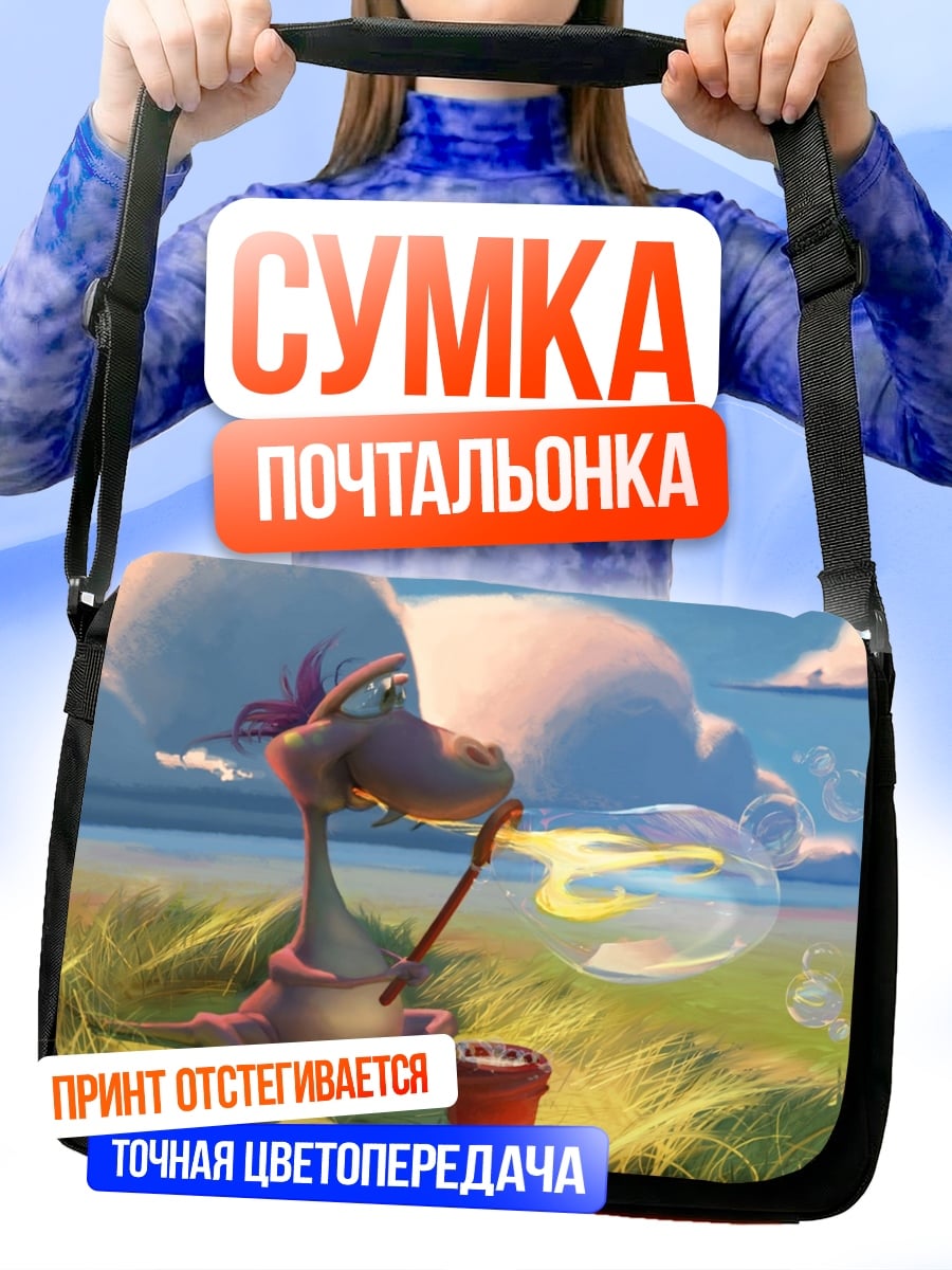 Сумка-почтальонка дракончик пускает пузыри