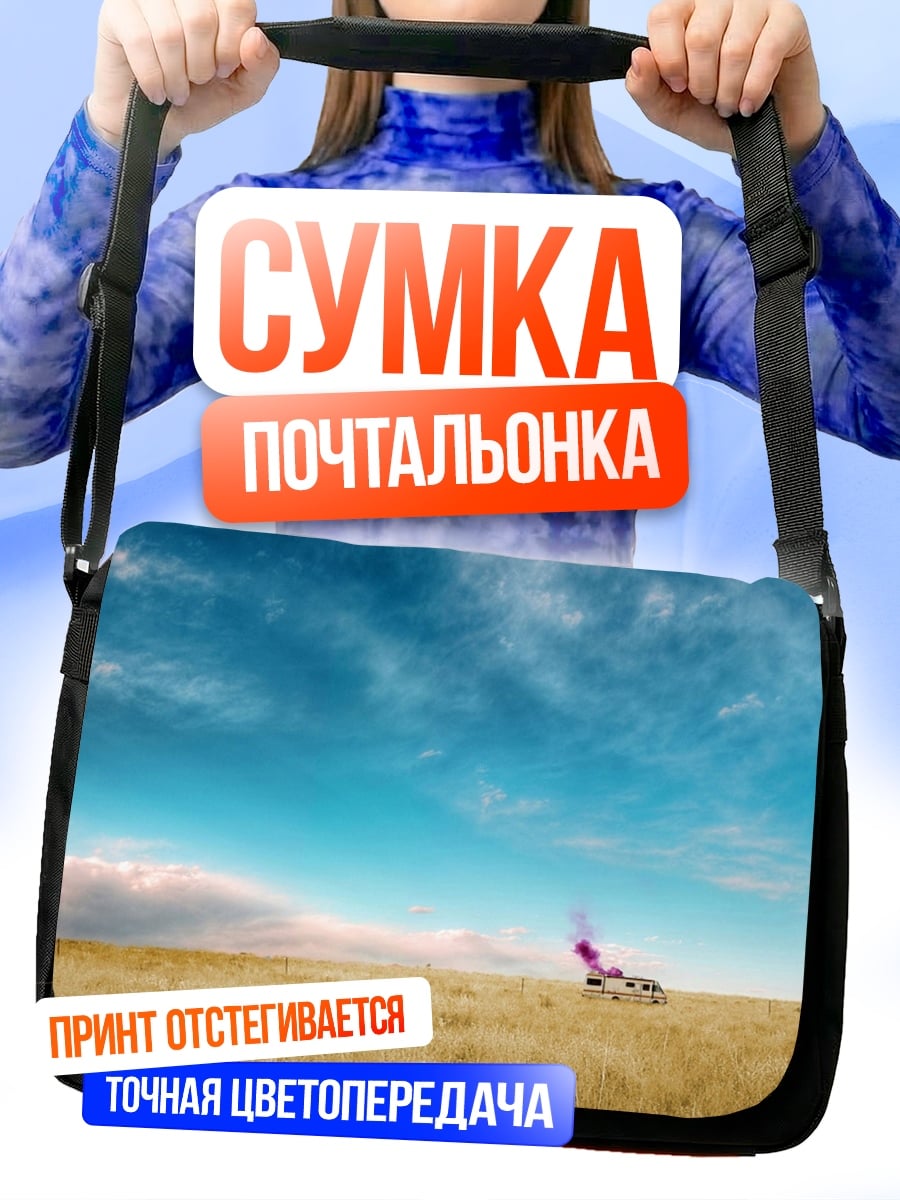 Сумка-почтальонка Самолет в поле